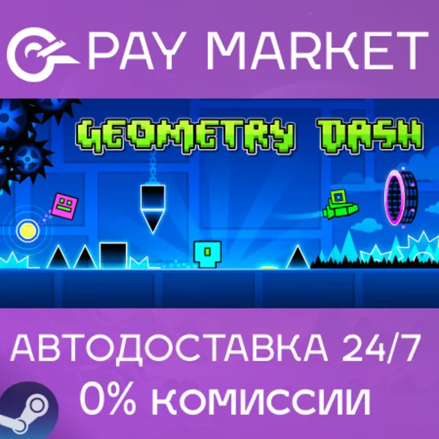 ⚡️Geometry Dash | АВТОДОСТАВКА [Россия Steam Gift]