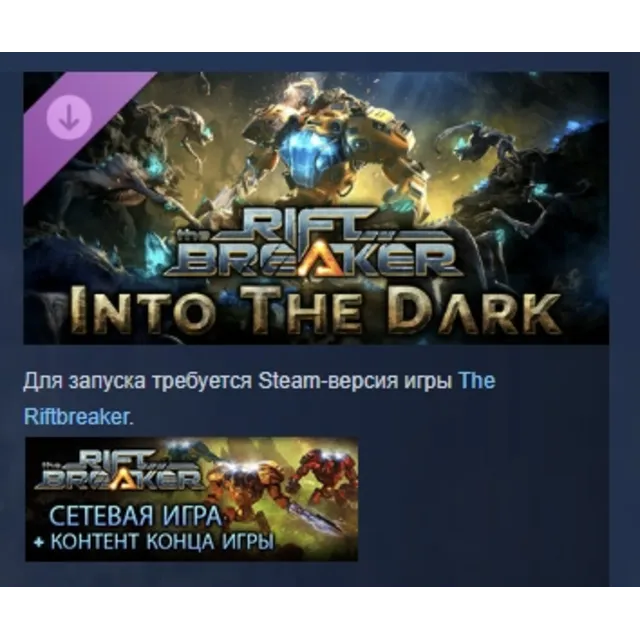 The Riftbreaker: Into the Dark DLC STEAM GIFT РОССИЯ