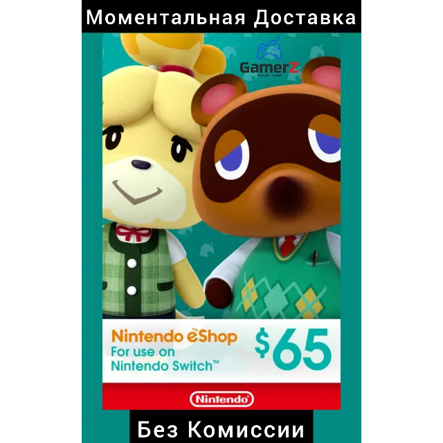 NINTENDO eSHOP GIFT CARD 65$ USD ДОЛЛАРОВ (США) 🇺🇸🔥