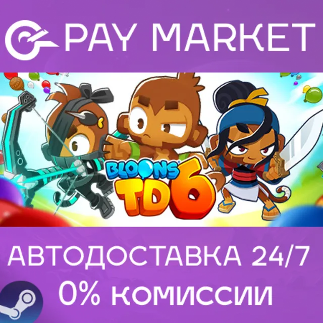 ⚡️Bloons TD 6 | АВТОДОСТАВКА [Россия Steam Gift]