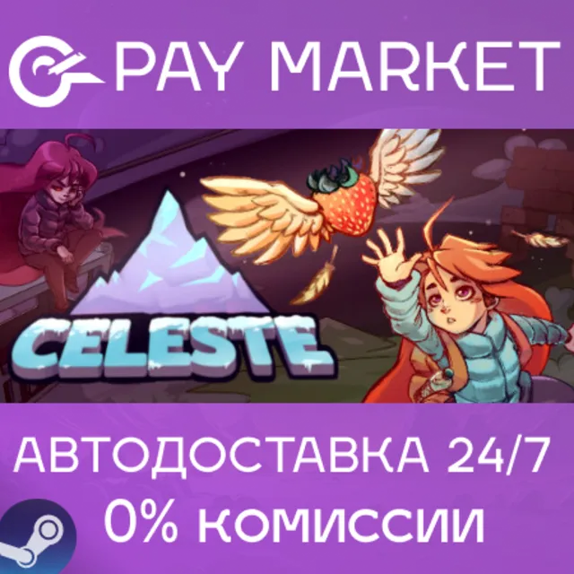 ⚡️Celeste | АВТОДОСТАВКА [Россия Steam Gift]