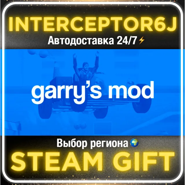 Garry's Mod Все регионы⚡STEAM • АВТО 24/7 💳 0%