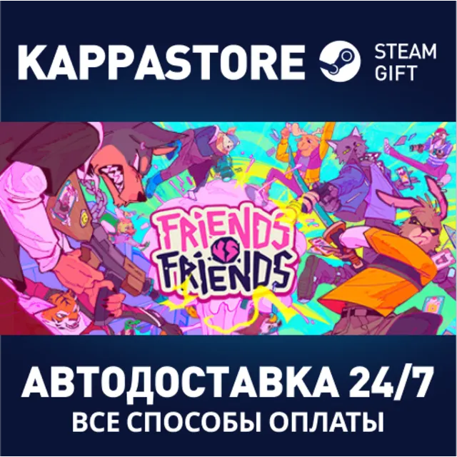Friends vs Friends⚡АВТОДОСТАВКА Steam Россия