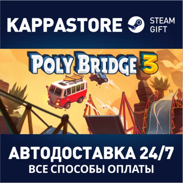 Poly Bridge 3⚡АВТОДОСТАВКА Steam Россия