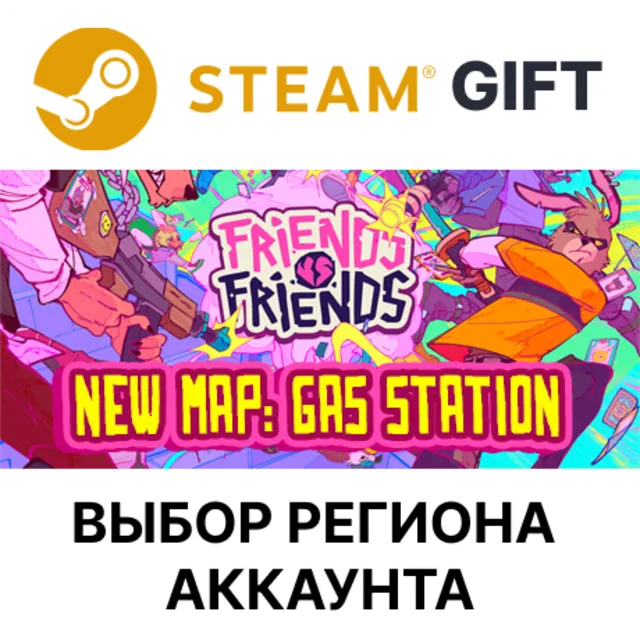 ✅Friends vs Friends🎁Steam🌐Выбор Региона