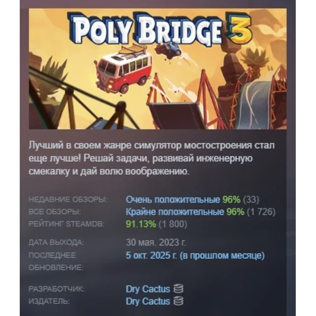 Poly Bridge 3 АВТОДОСТАВКА STEAM GLOBAL МГНОВЕННО ЛИЦЕНЗИЯ