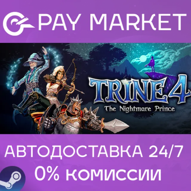 ⚡️Trine 4: The Nightmare Prince|АВТО |Россия Steam Gift
