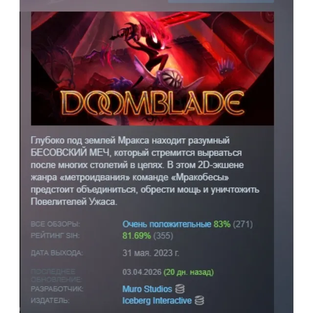 DOOMBLADE АВТОДОСТАВКА STEAM GLOBAL МГНОВЕННО ЛИЦЕНЗИЯ