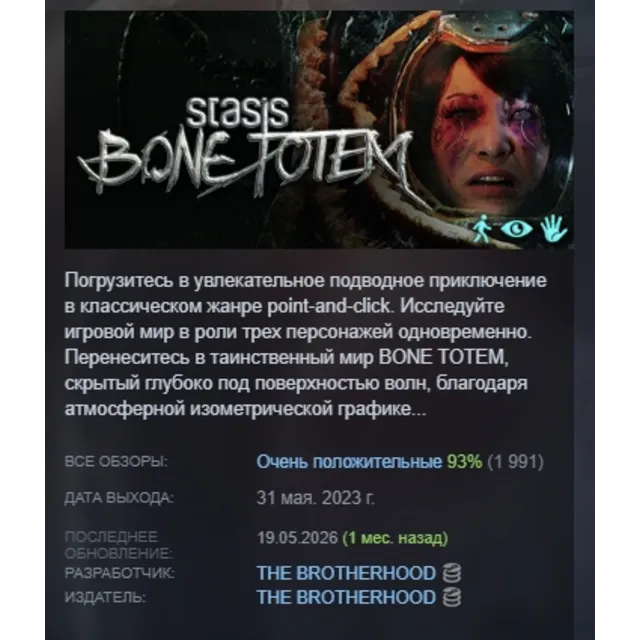 STASIS: BONE TOTEM АВТОДОСТАВКА STEAM GLOBAL МГНОВЕННО ЛИЦЕНЗИЯ