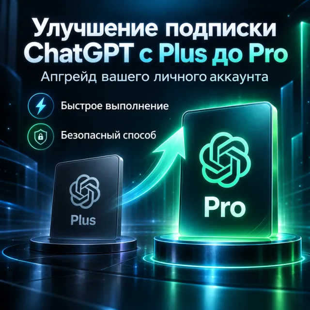 Повышение/улучшение подписки ChatGPT до Pro | Апгрейд с Plus до Pro