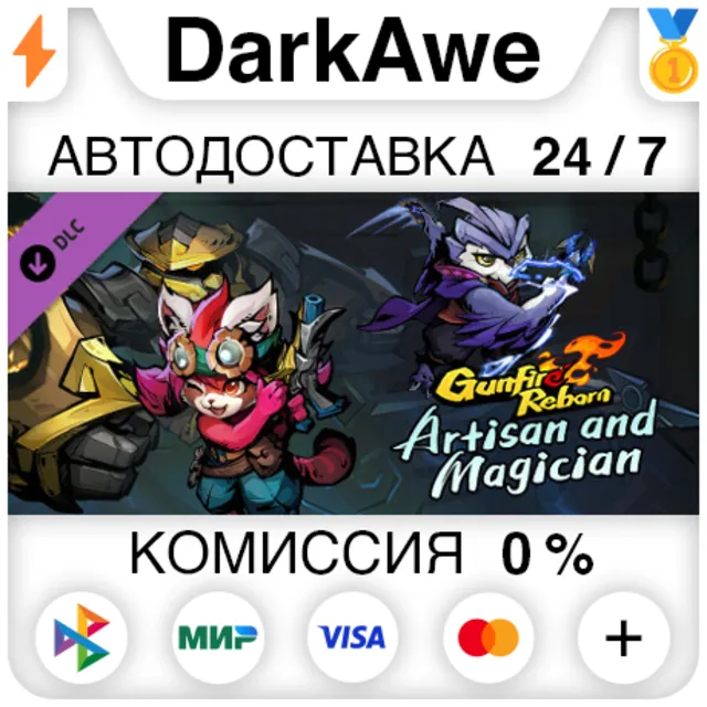 Gunfire Reborn - Artisan and Magician DLC STEAM ⚡️АВТО