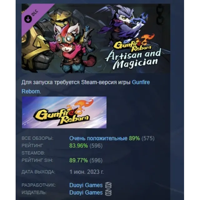 Gunfire Reborn Artisan and Magician DLC AUTODELIVERY STEAM РОССИЯ