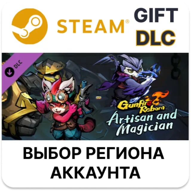 ✅Gunfire Reborn - Artisan and Magician🎁Steam 🌐