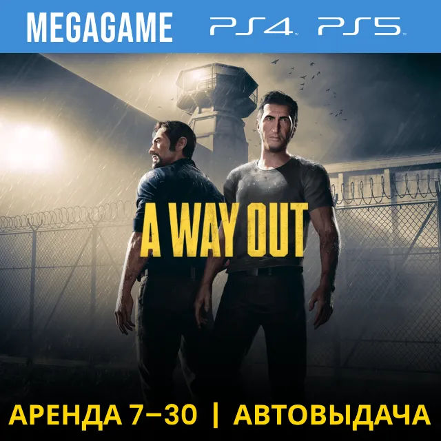 ⭐ A Way Out (PS4/PS5/RU) Аренда 7 дней