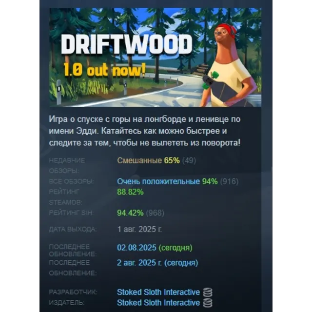 Driftwood АВТОДОСТАВКА STEAM GLOBAL МГНОВЕННО ЛИЦЕНЗИЯ