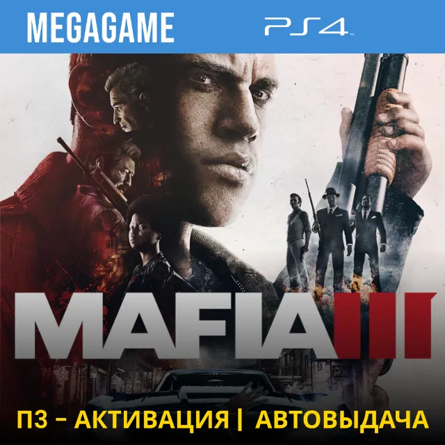 ⭐ Mafia 3 (PS4/RUS) П3-Активация