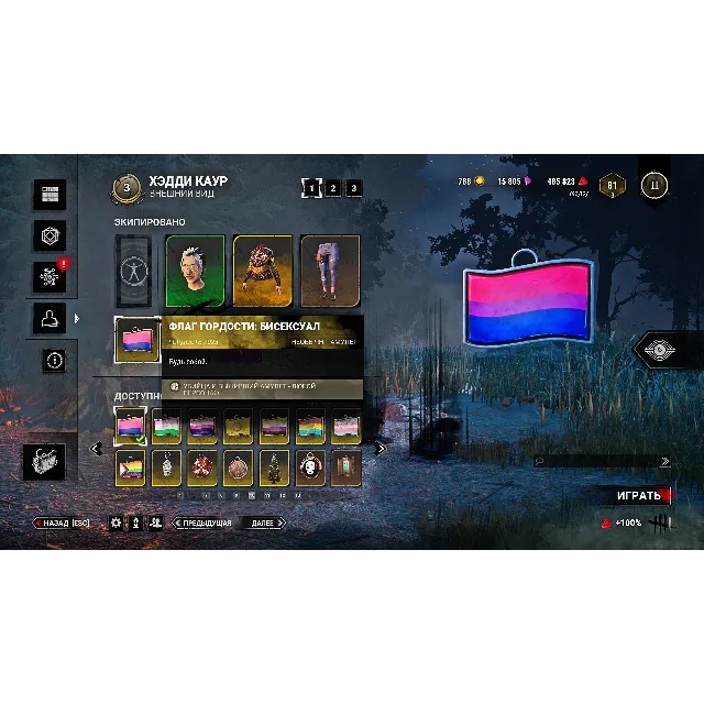 🏳️‍🌈DBD: Амулет - Флаг гордости: бисексуал + Бонус🎁