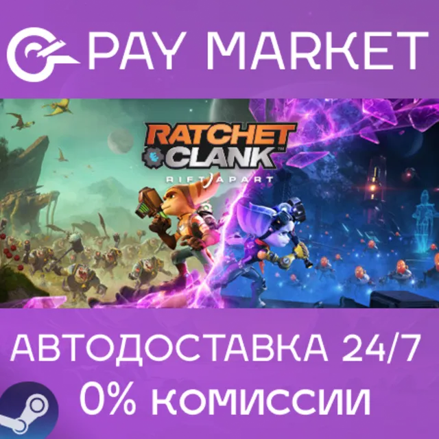 ⚡️Ratchet &amp; Clank: Rift Apart| АВТО [Россия Steam Gift]