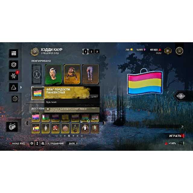 🏳️‍🌈DBD: Амулет - Флаг гордости: пансексуал + Бонус🎁