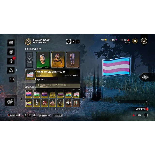 🏳️‍🌈DBD: Амулет - Флаг гордости: транс + Бонус🎁