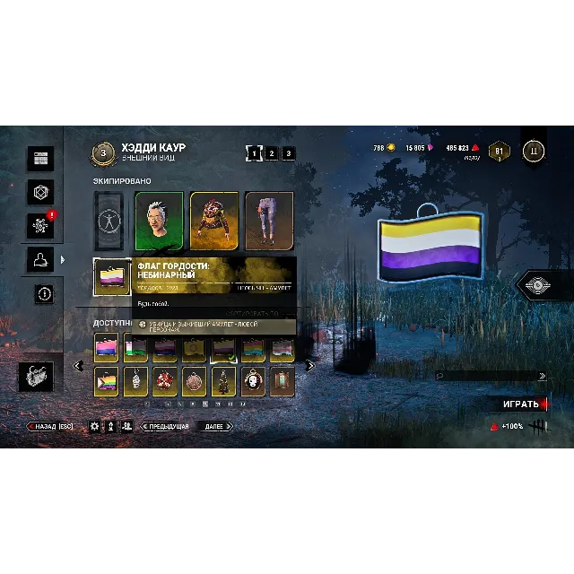 🏳️‍🌈DBD: Амулет - Флаг гордости: небинарный + Бонус🎁