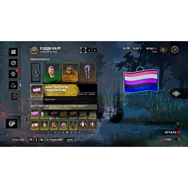 🏳️‍🌈DBD: Амулет - Флаг гордости: гендерфлюид + 🎁