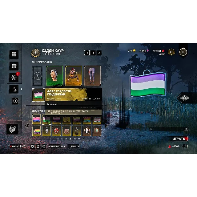 🏳️‍🌈DBD: Амулет - Флаг гордости: гендерквир + Бонус🎁