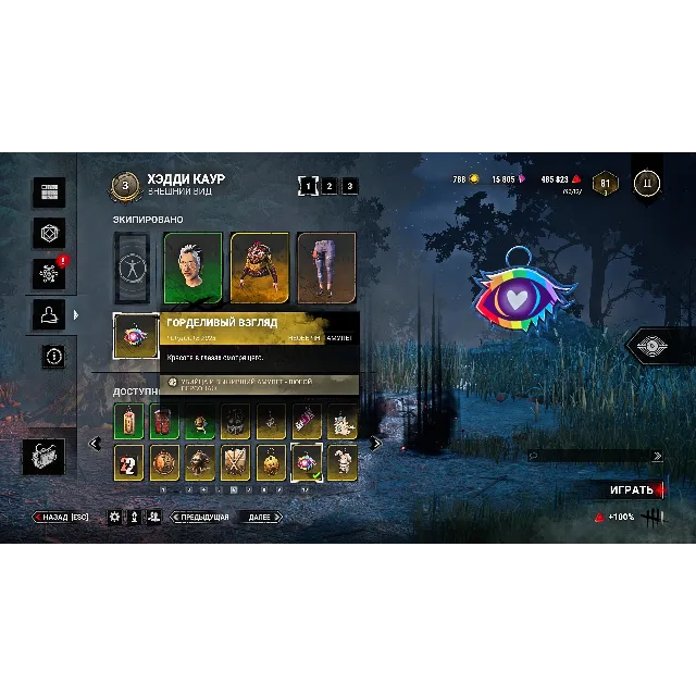 👁️DBD: Амулет - Горделивый взгляд + Подарок🎁