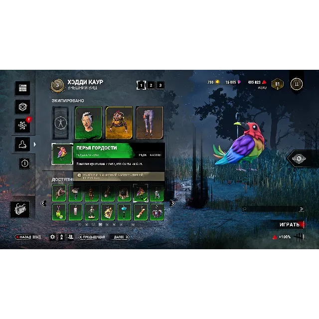 🕊️DBD: Амулет - Перья гордости + Подарок🎁