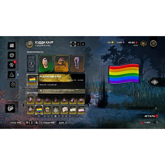 🏳️‍🌈DBD: Радужный флаг и Флаг продвижения + Подарок🎁