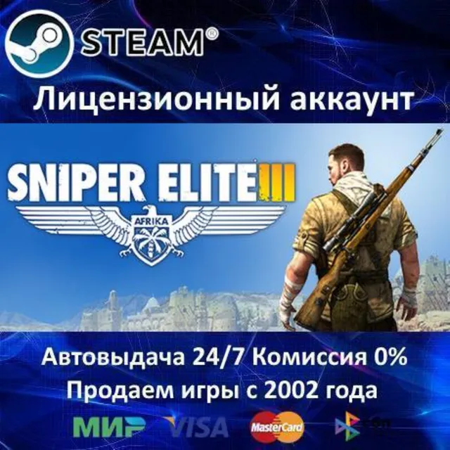 ✅Sniper Elite 3✔️Steam⭐Аренда аккаунта✔️Online🌎