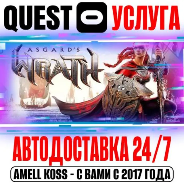 Asgard's Wrath VR Link PC (Quest Store) Автодоставка