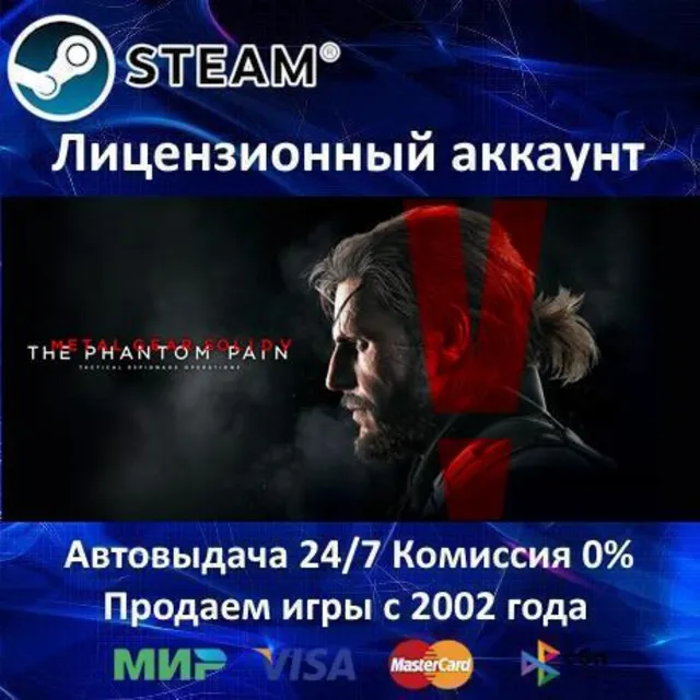 ✅Metal Gear Solid V: The Phantom Pain✔️Steam⭐+ 25 Игр🎁БЕЗ GUARD✔️АКЦИЯ⭐0% Карты💳