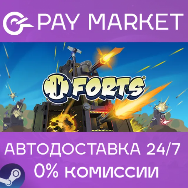 ⚡️Forts | АВТОДОСТАВКА [Россия Steam Gift]