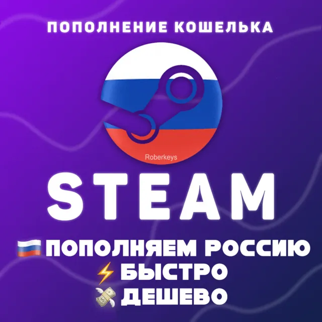 💲ПОПОЛНИТЬ STEAM РУБЛИ (RUB)💲