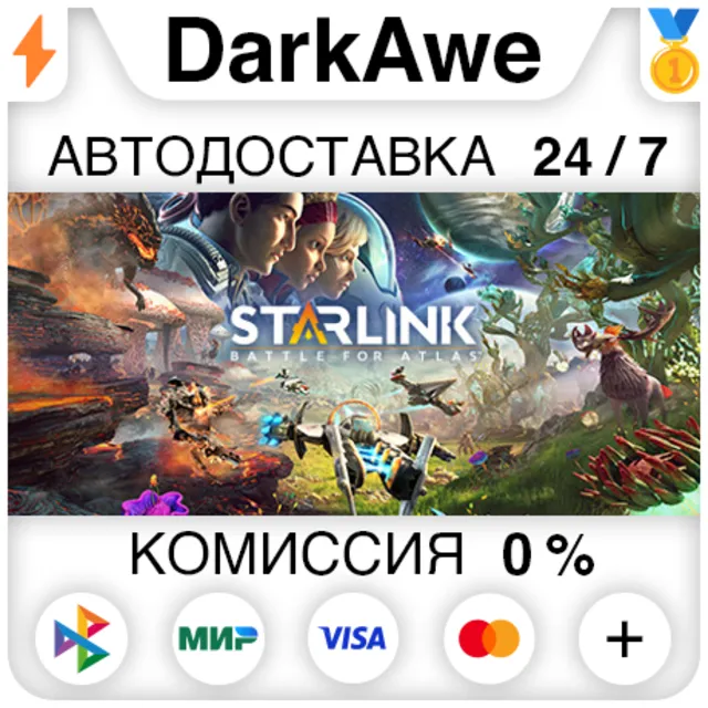 Starlink: Battle for Atlas +ВЫБОР STEAM•RU ⚡️АВТО