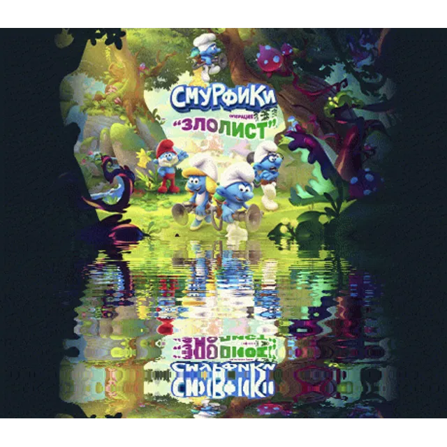 ✅The Smurfs Mission Vileaf (Смурфики Операция Злолист)