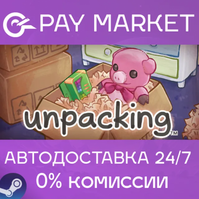 ⚡️Unpacking | АВТОДОСТАВКА [Россия Steam Gift]