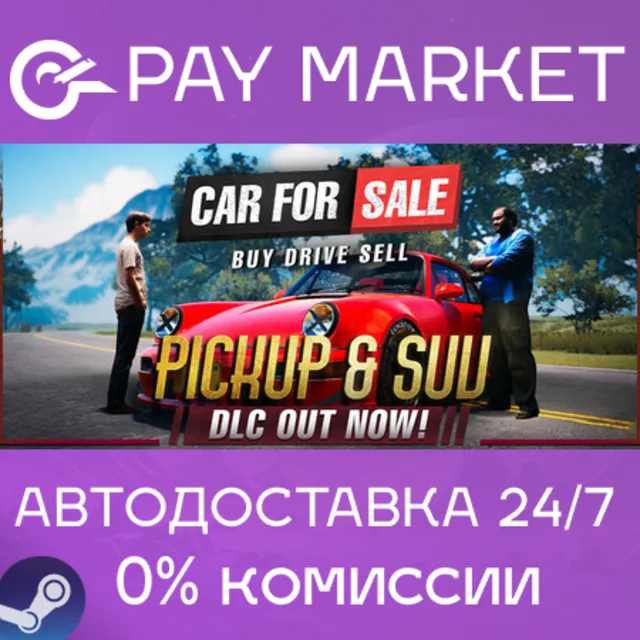 ⚡️Car For Sale Simulator 2023 | АВТОДОСТАВКА | РФ Steam