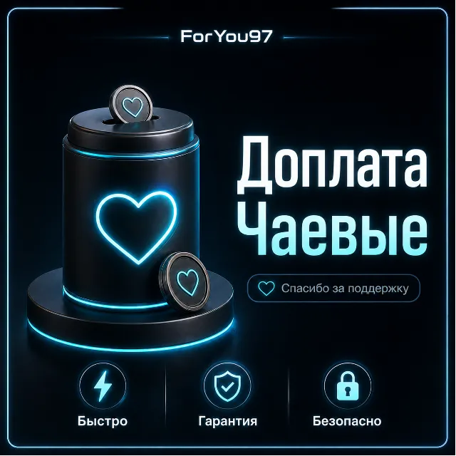 Доплата💰