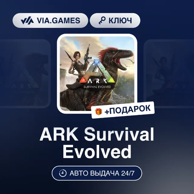 ARK Survival Evolved (Nintendo Switch Ключ) Европейский Союз + ПОДАРОК