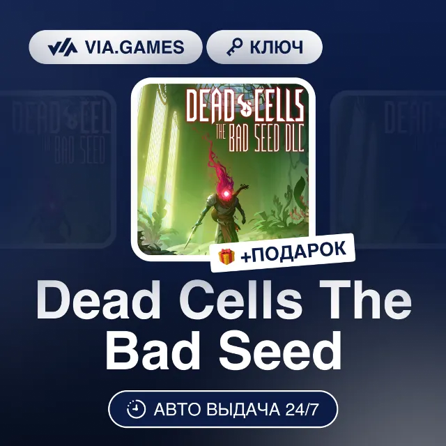 Dead Cells The Bad Seed (Steam Ключ) РФ-СНГ-МИР + ПОДАРОК