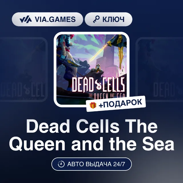 Dead Cells The Queen and the Sea (Steam Ключ) РФ-СНГ-МИР + ПОДАРОК
