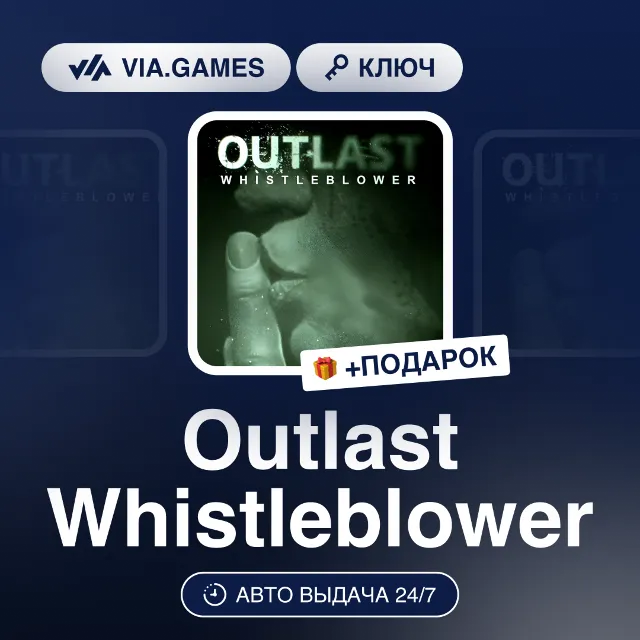 Outlast Whistleblower DLC (Steam Ключ) РФ-СНГ-МИР + ПОДАРОК