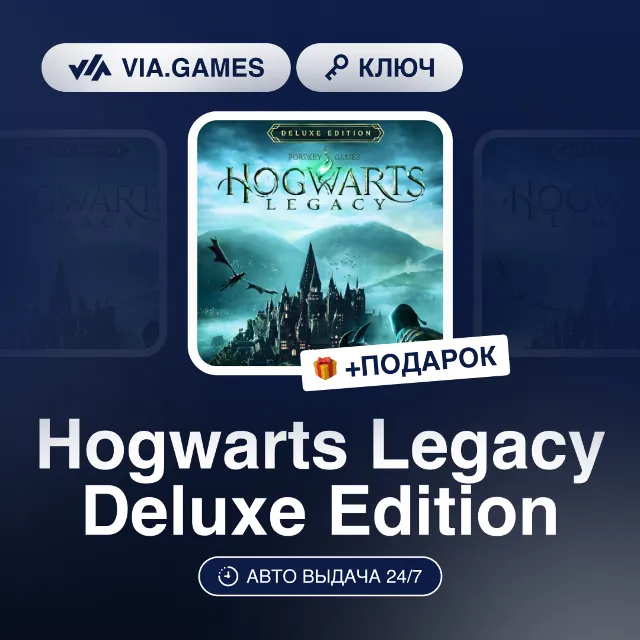 Hogwarts Legacy Deluxe Edition (Steam Ключ) Северная Америка и Европейский Союз + ПОД