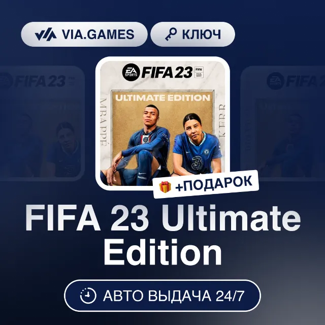 FIFA 23 Конечное Издание (Steam Ключ) МИР (Не все страны) + ПОДАРОК