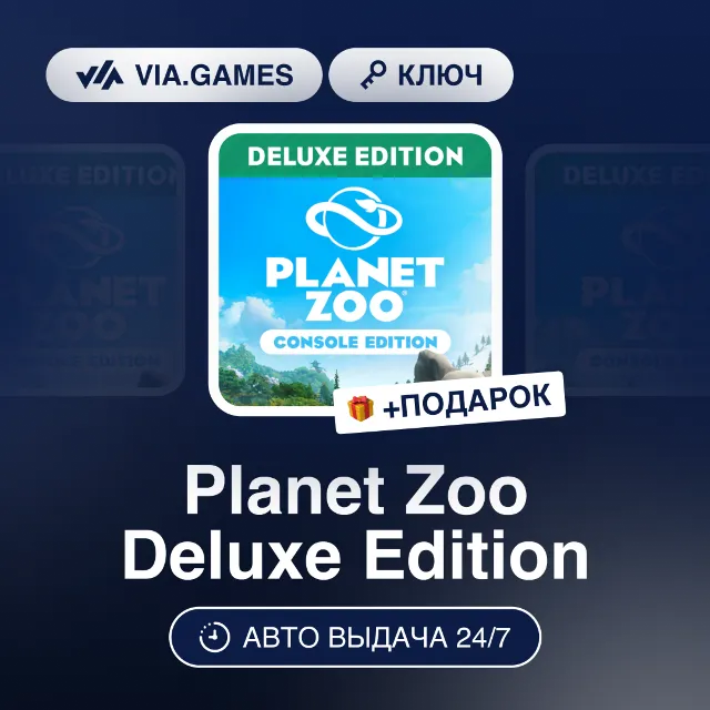 Planet Zoo Deluxe Edition (Steam Ключ) РФ-СНГ-МИР + ПОДАРОК