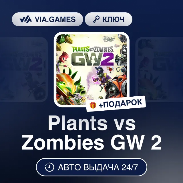 Plants vs Zombies GW 2 (EA App / Origin Ключ) РФ-СНГ-МИР + ПОДАРОК