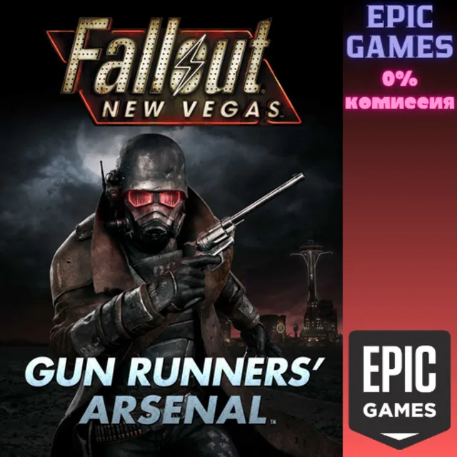 Fallout New Vegas®: Gun Runners' Arsenal™ ПК EPIC GAMES EGS PC ЭПИК ГЕЙМС ЕГС