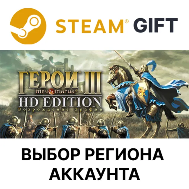 ✅Heroes of Might and Magic 3 - HD🎁Steam🌐Выбор Региона